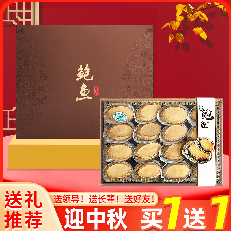 中秋节日走亲戚送长辈送领导的高端礼品鲍鱼礼盒