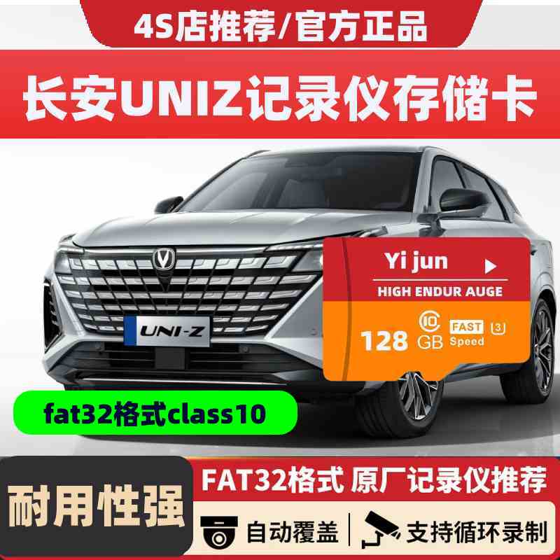 UNIZ行车记录仪专用存储卡长安UNIZ内存卡Class10高速卡TF卡sd卡