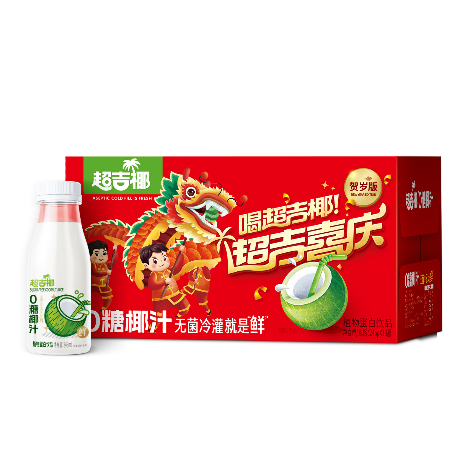 超吉椰0糖椰子汁245ml*10瓶早餐椰汁饮料0色素0防腐剂支持试喝1瓶
