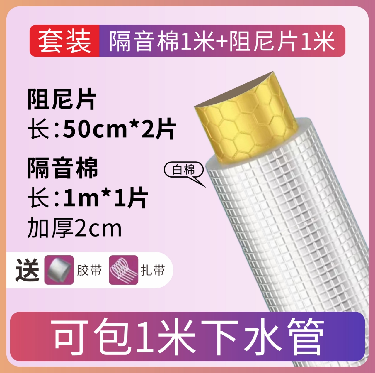 110型升级款白芯棉下水管隔音阻尼片隔音棉自粘包管减震降噪吸音