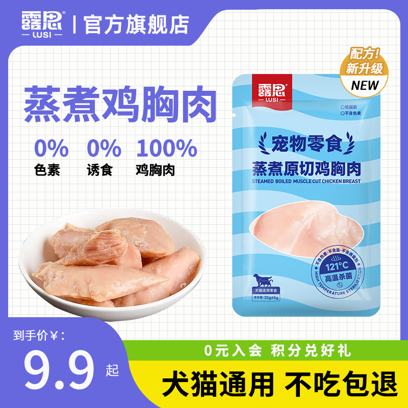蒸煮鸡胸肉主食猫条鸡肝零食家用猫狗适用无添加奖励训练零食家用