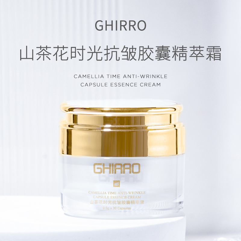 【10-26】GHIRRO山茶花时光抗皱胶囊精萃霜