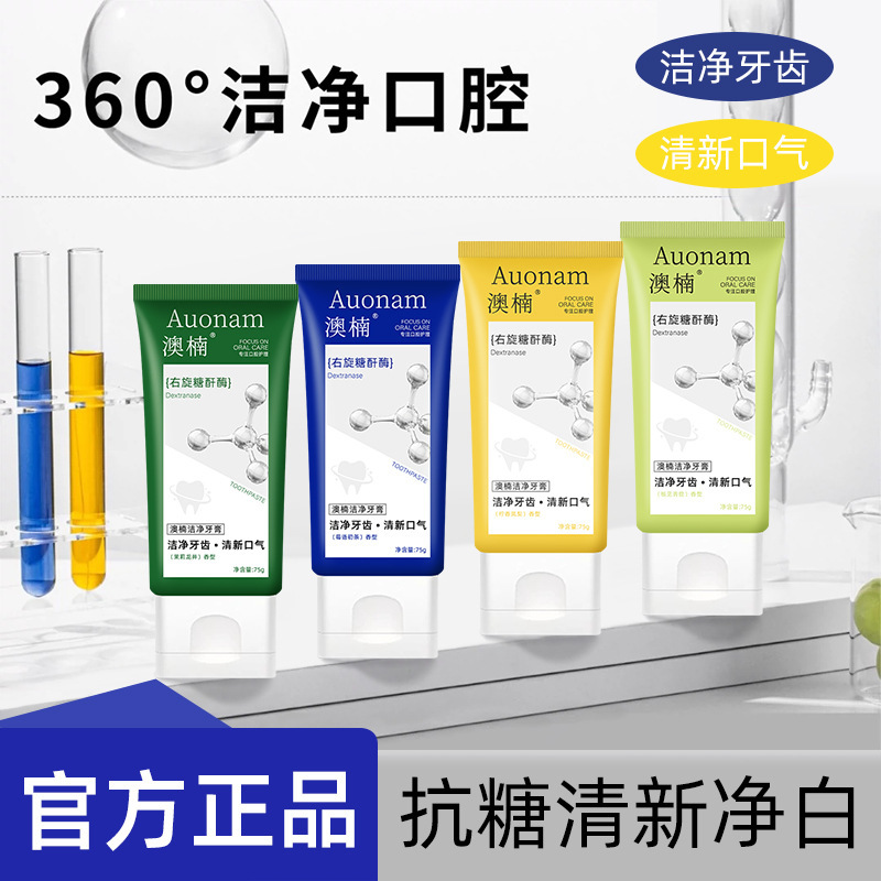 氨基酸香氛牙膏清新持久留香口气温和护理清爽修护亮白净味防蛀