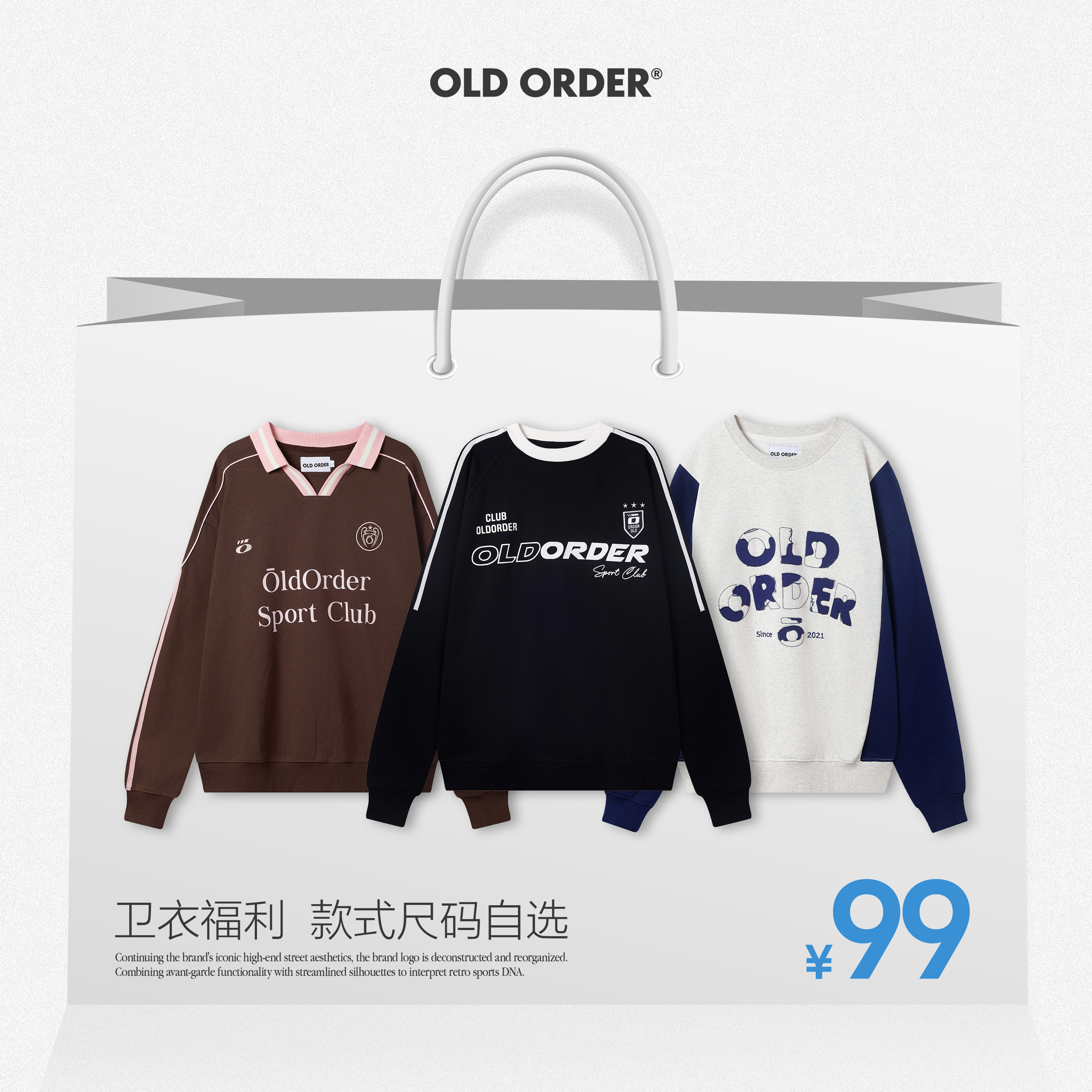 OLD ORDER【卫衣自选福袋】线下专柜同款秋冬保暖圆领卫衣合集上衣