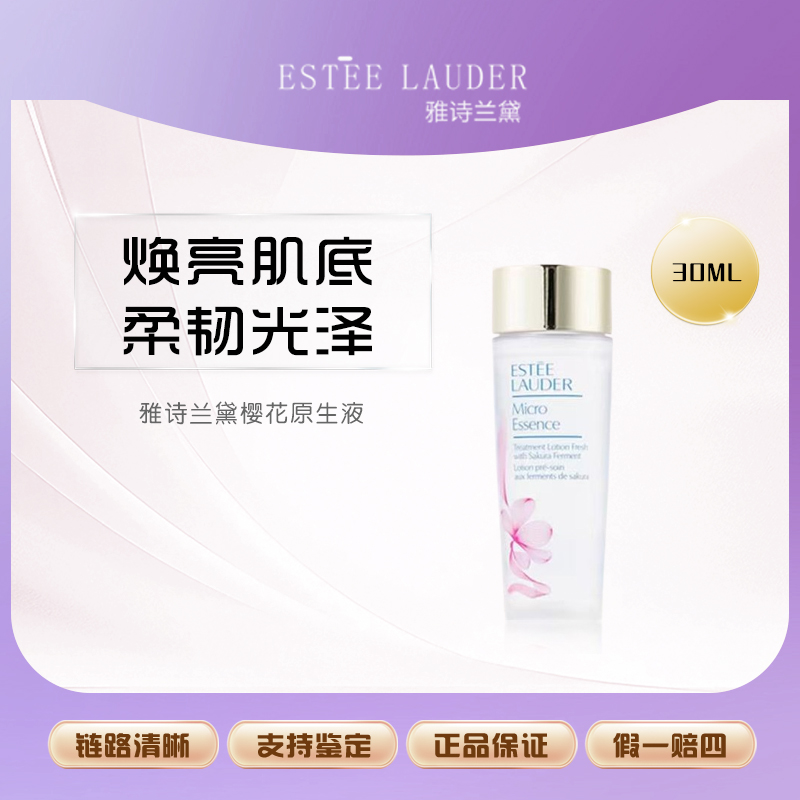 Estee Lauder/雅诗兰黛樱花水 樱花微精华露 油皮控油细腻30ml