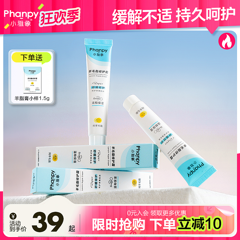 phanpy/小雅象乳头膏护理温和水润羊毛脂膏修复霜
