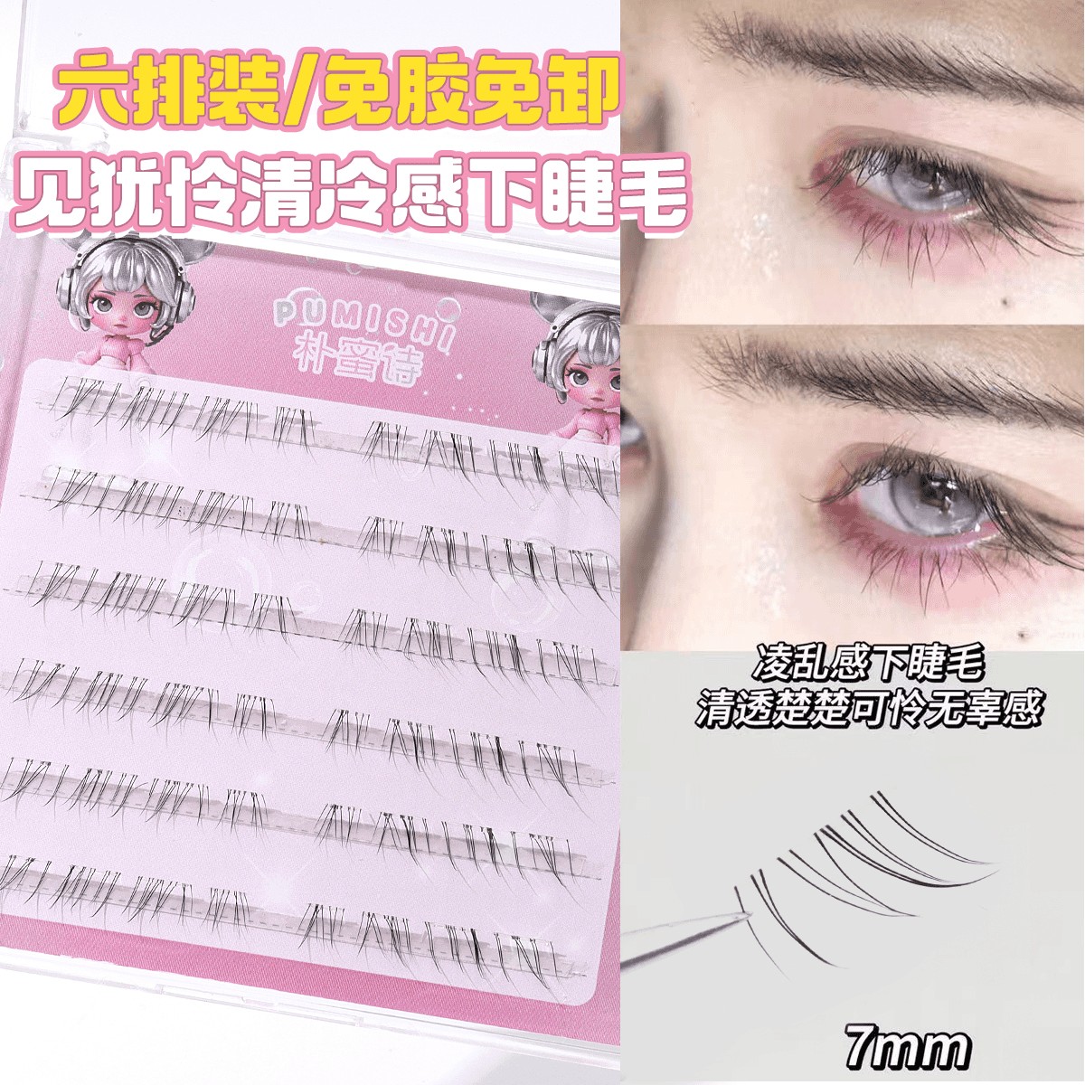 【免胶】我见犹怜下睫毛纯欲上镜漫画睫自然仿真分段式透明梗假睫毛