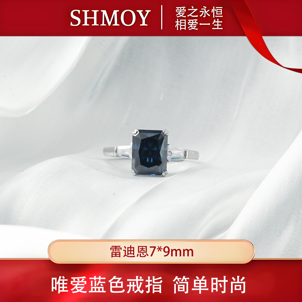 奢米欧 SHMOY 925银莫桑石戒指 【大奇专享】唯爱戒指蓝3ct