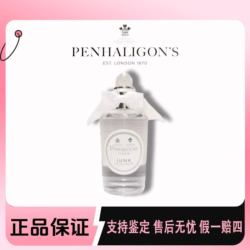 Penhaligon‘s/潘海利根月亮女神淡香水老版玫瑰调中性香 持久留香