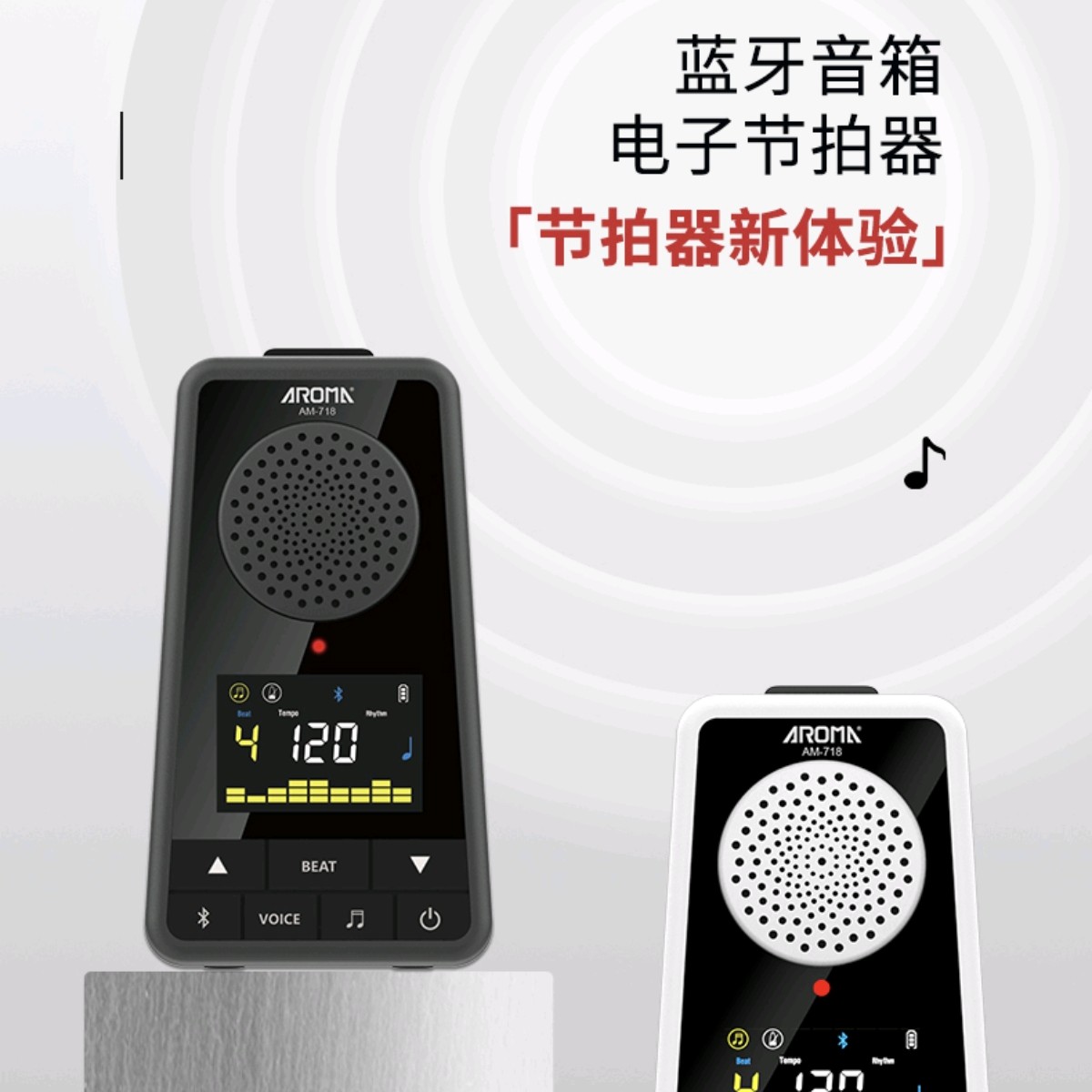 阿诺玛节拍器AM-718(充电款带蓝牙音箱功能，可播放音乐伴奏)