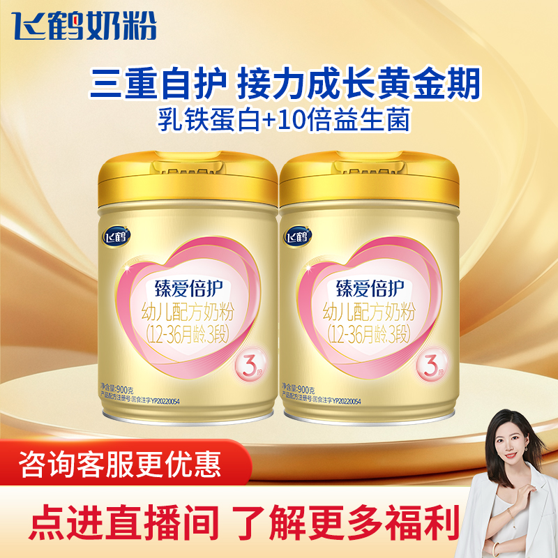 【两大罐】臻爱倍护1/2/3段900g 婴幼儿配方奶粉乳铁蛋白