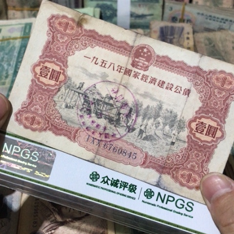 1张退市旧票福利品