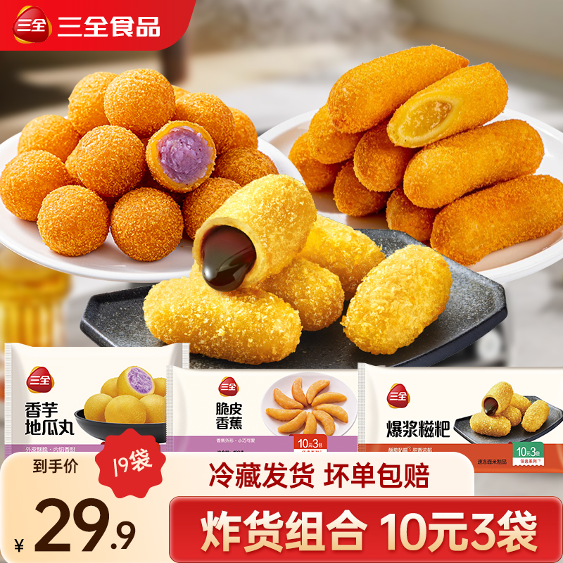 三全地瓜丸爆浆红糖糍粑脆皮香蕉空气炸锅半成品食材油炸年货小吃