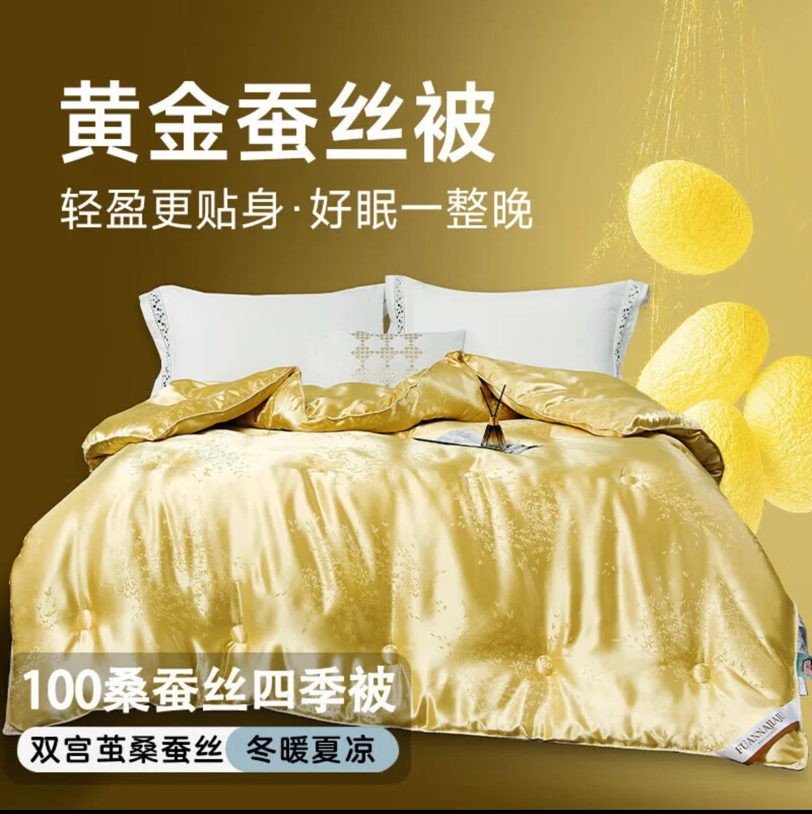 高端定制款  贡缎提花 暗纹 轻奢蚕丝蛋白被