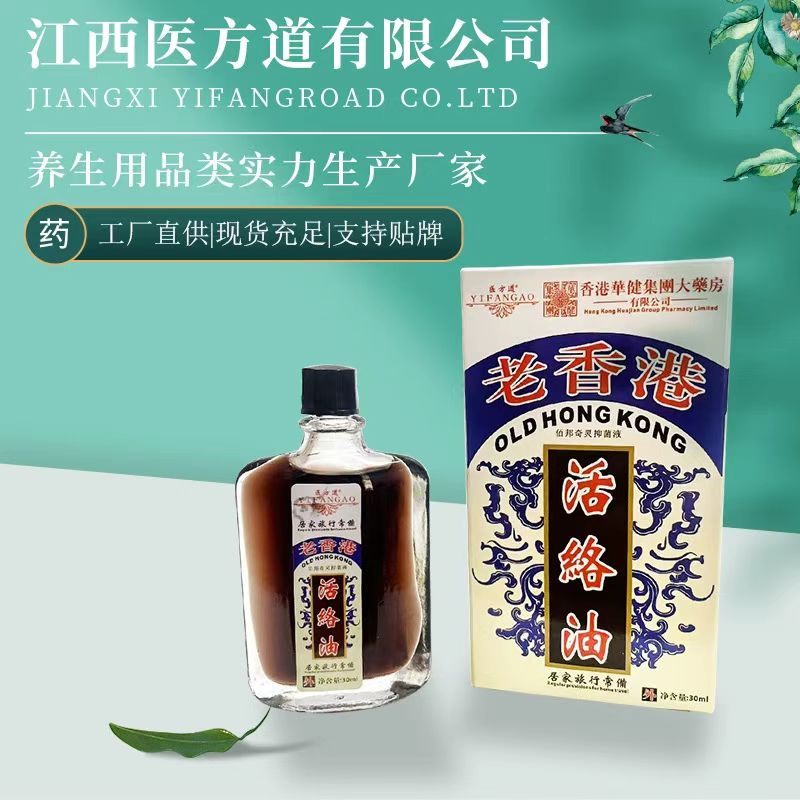 医方道老香港活络油缓解肩颈腰腿背关节舒缓外用7