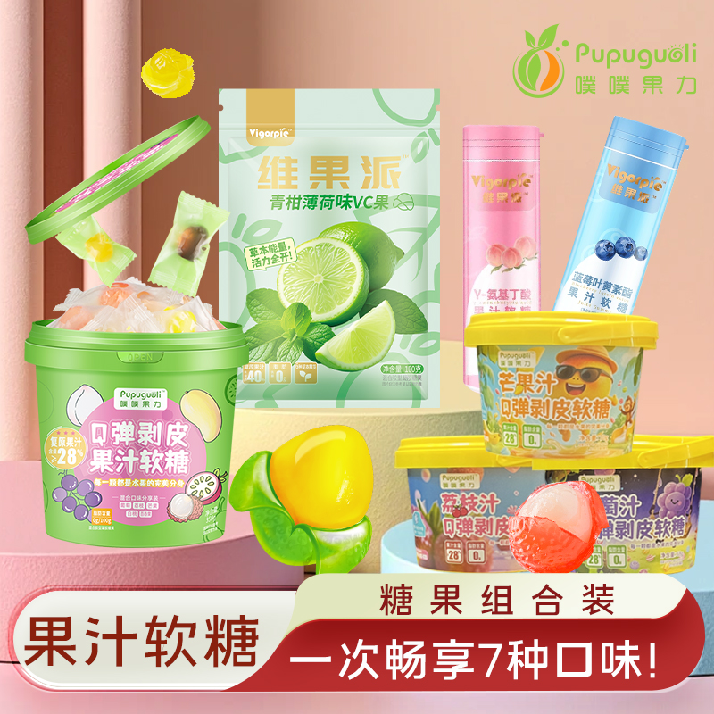 【畅享七种口味】Q弹剥皮果汁软糖糖果混合口味水果软糖囤货必备