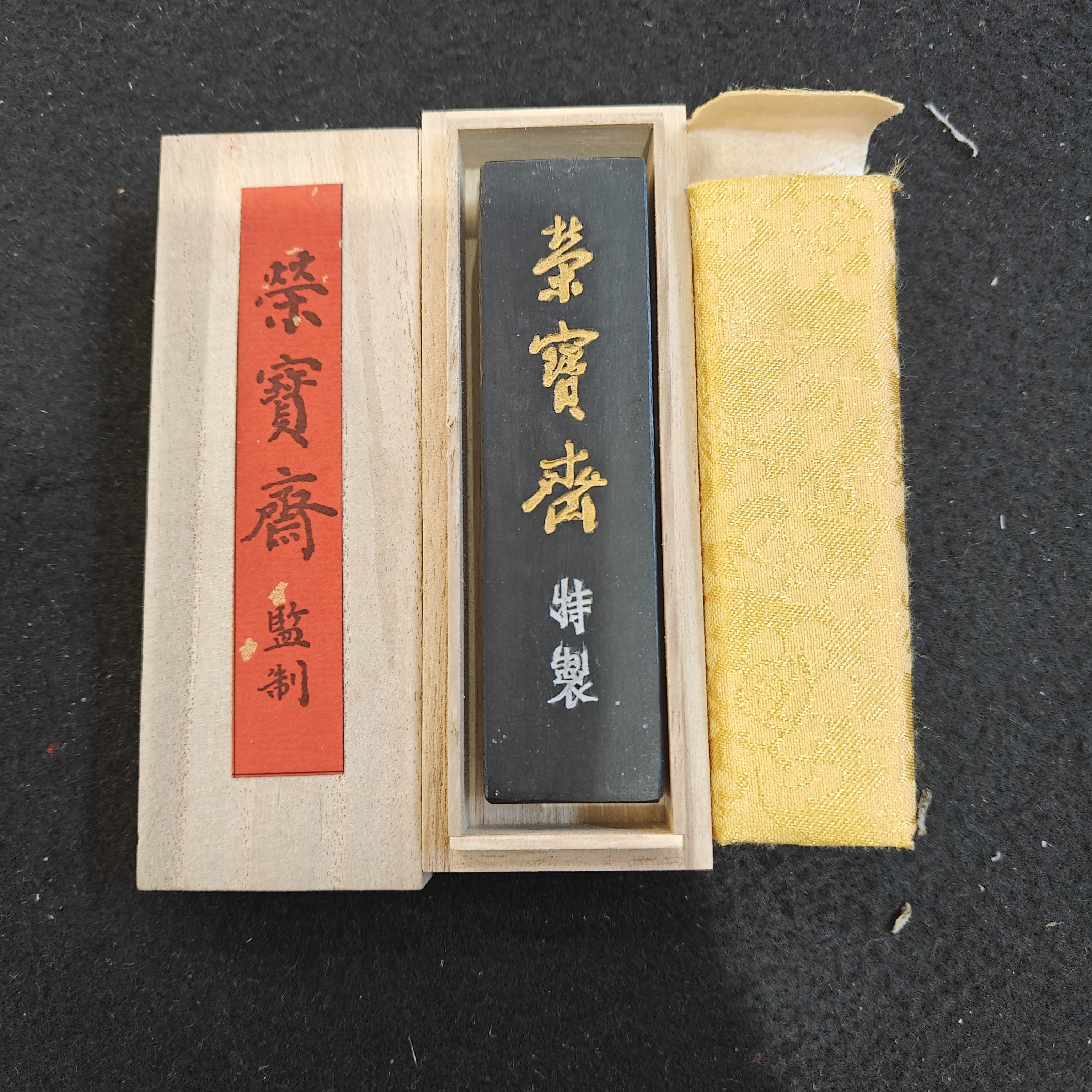 荣宝斋八三年油烟藏品墨约40克左右一锭带桐木盒（一锭）