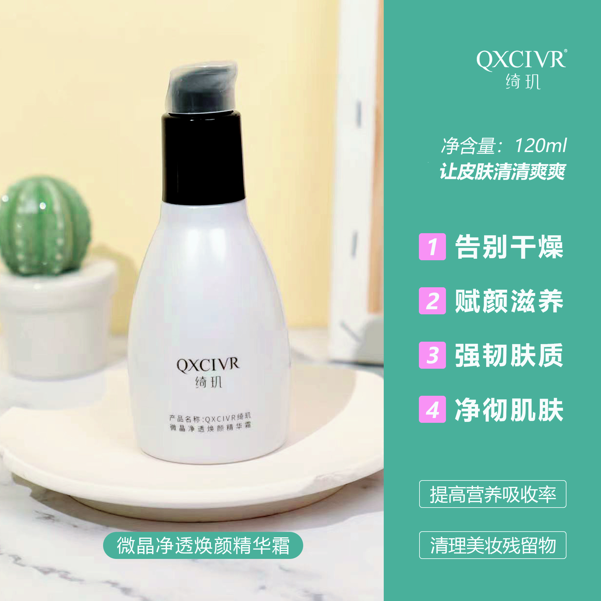 绮观微晶净透保湿焕颜精华霜深层排出污垢清爽滋养滋润