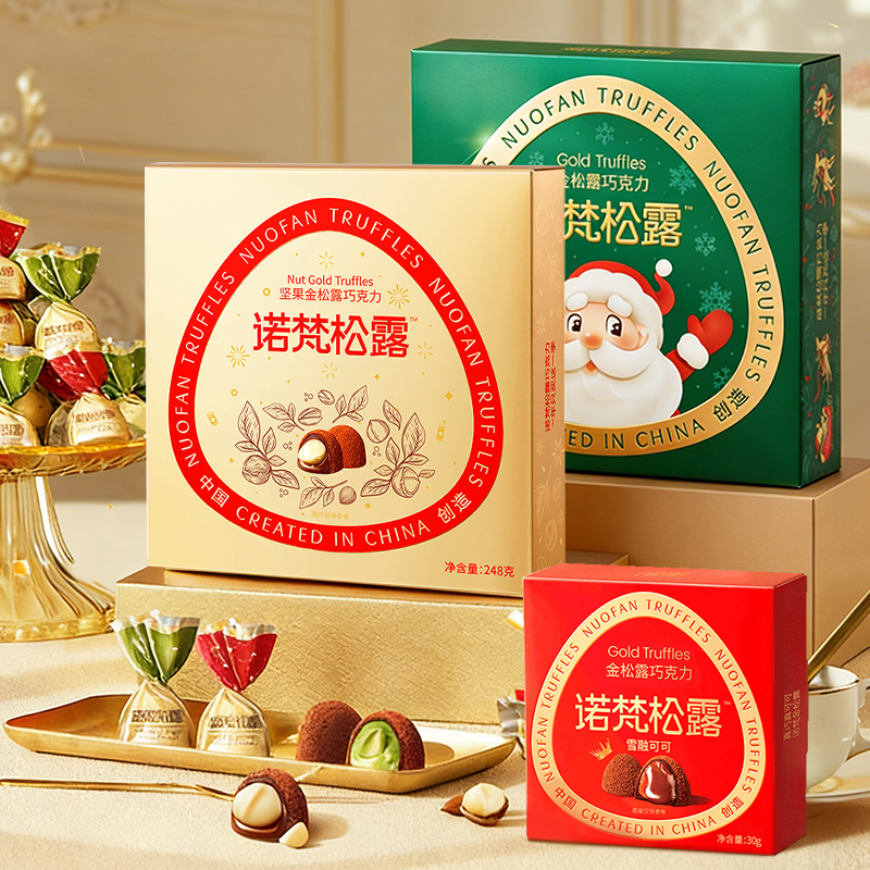 『整颗坚果』诺梵坚果金松露和金松露圣诞款248g混合坚果零食大礼包