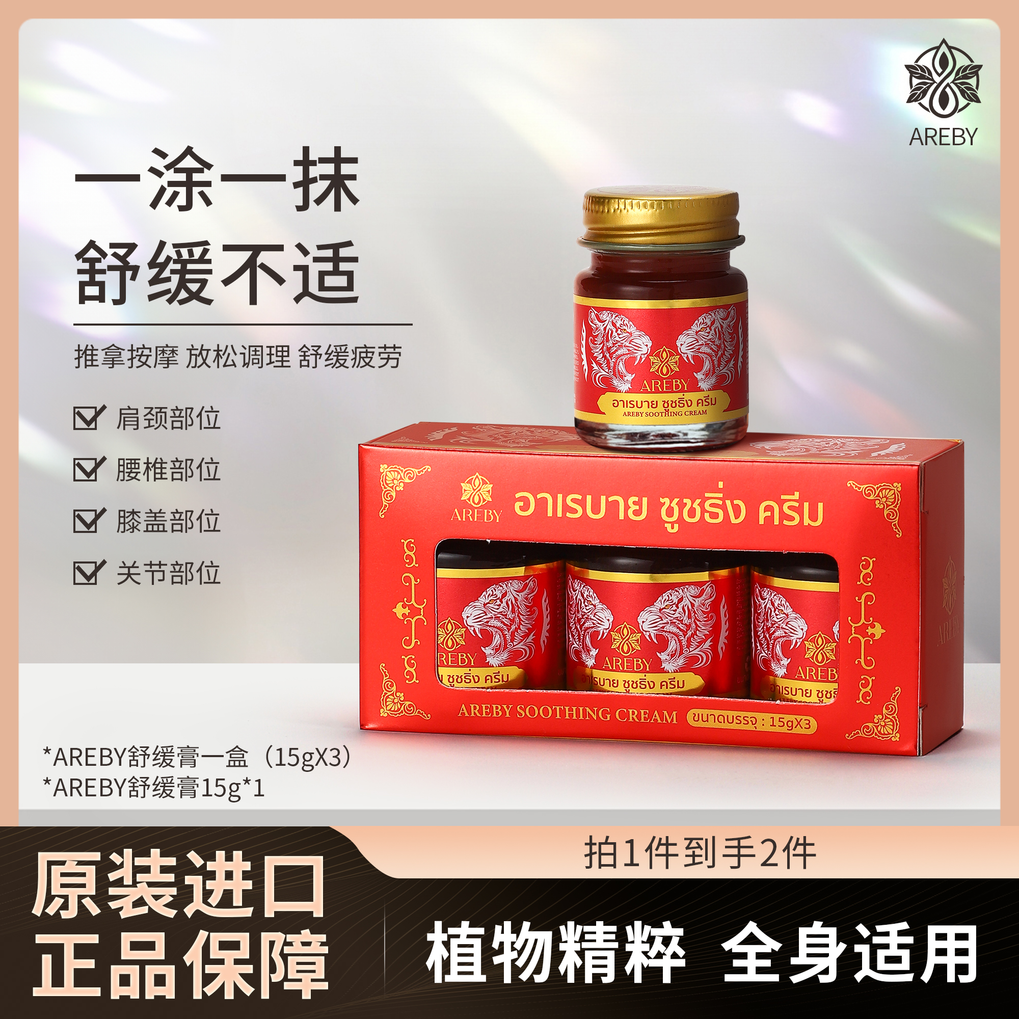 泰国AREBY老虎膏舒缓按摩身体温和舒爽肌肤涂抹放松身体膏