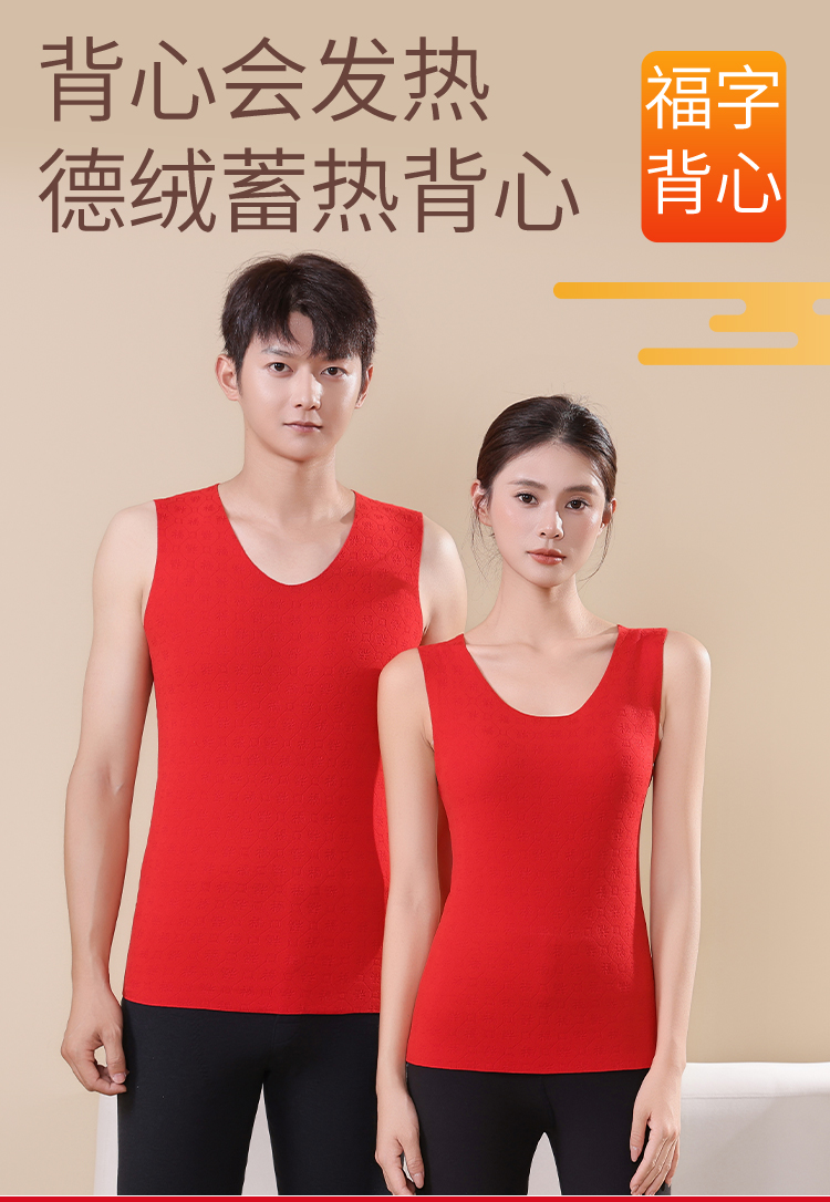 2242#男款福字徳绒蓄热背心  本命年红色保暖无袖内衣