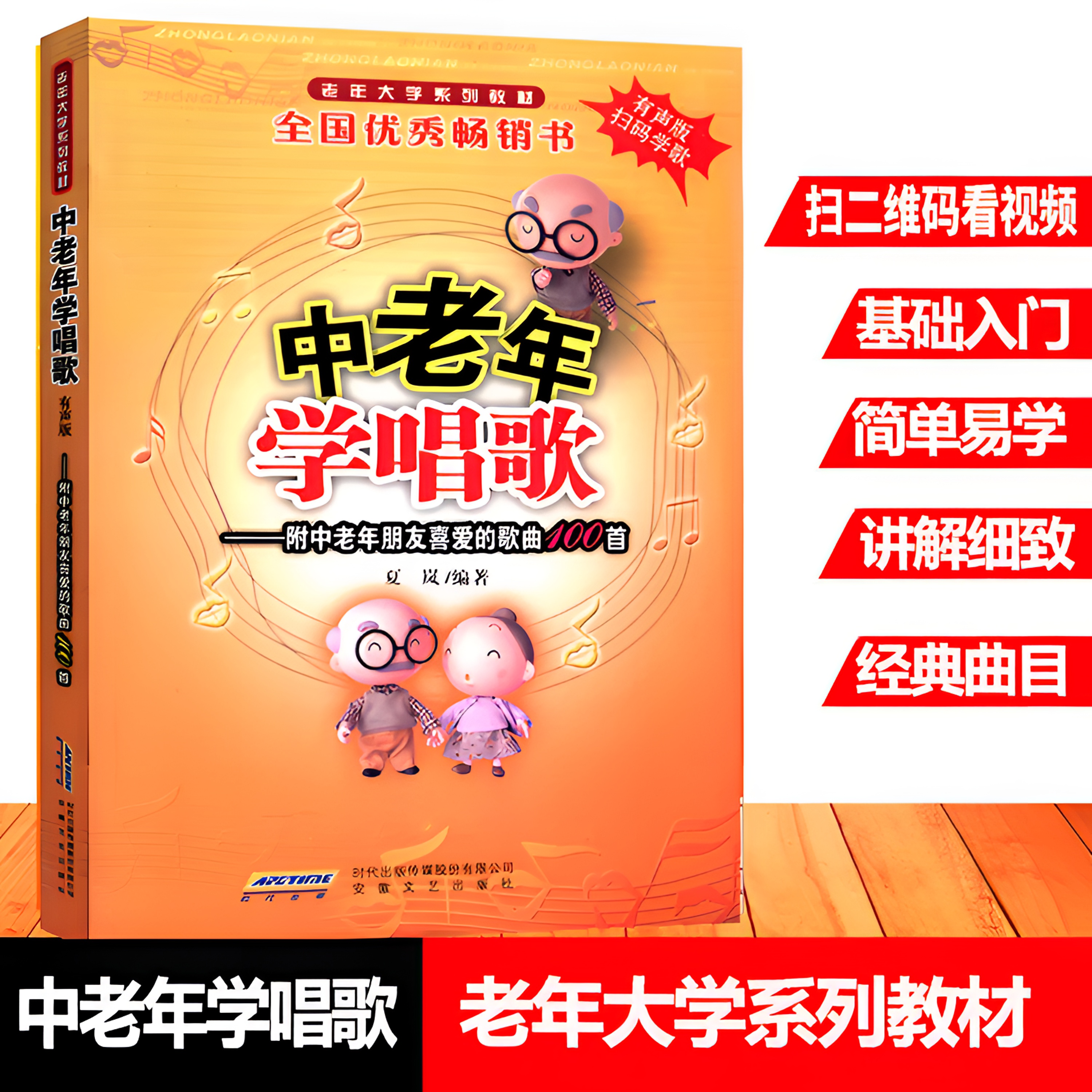 中老年学唱歌有声版附中老年朋友喜愛的歌曲100首音乐教材乐曲谱