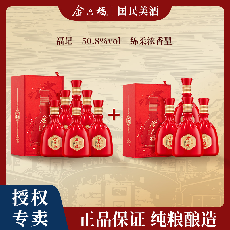金六福【达人专属】福记绵柔浓香型优级白酒纯粮酿造50.8度500ml