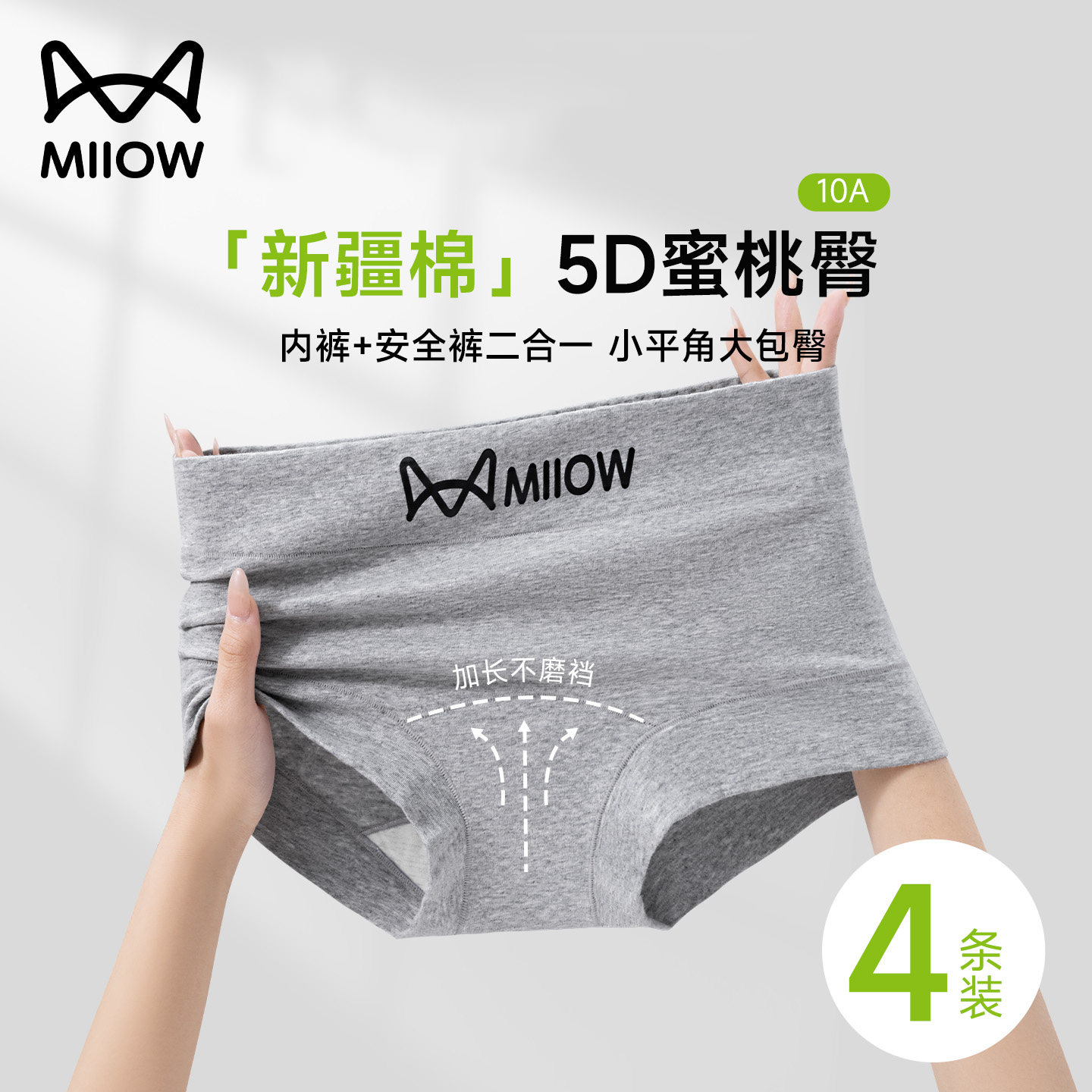 MIIOW/猫人欧若风平角舒适内裤女生10A抗菌大码包臀四角防走光商品图