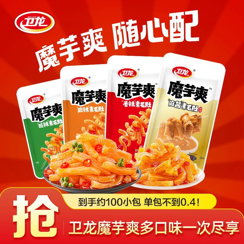 口味任选【到手约100包】卫龙魔芋爽经典4口味随心配多口味休闲零食