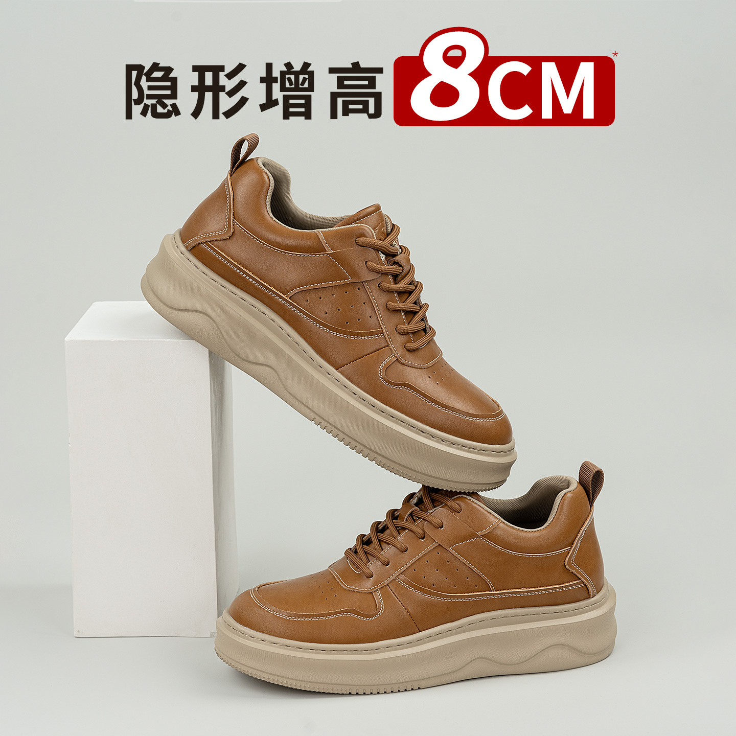 舒乐高男士增高8厘米隐形内增高男鞋时尚百搭休闲鞋厚底增高鞋男