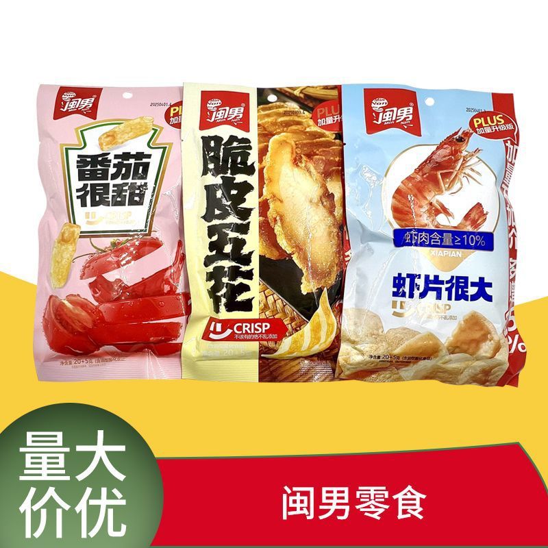 闽男招牌虾片番茄味膨化食品休闲食品小吃办公室晚上解馋小零食