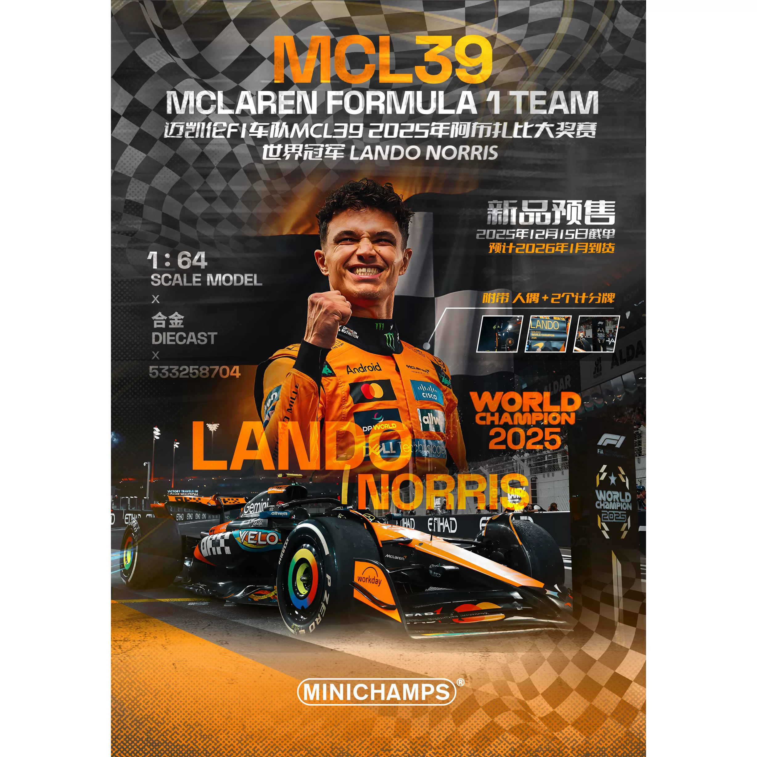 预售 迷你切 1:64 迈凯伦 车队 MCL39 F1 兰多 诺里斯 合金车模