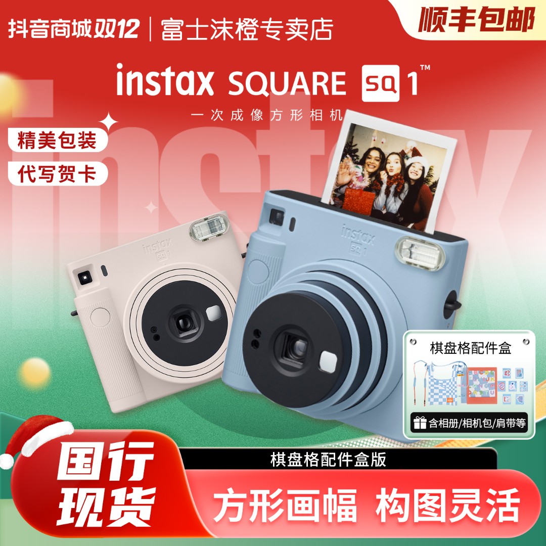 富士SQ 1拍立得相机套餐含相纸一次成像自带美颜方形构图SQ 6升级