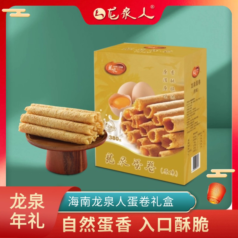 赠品链接【蛋卷礼盒380g】龙泉蛋卷礼盒装380g独立5袋/盒