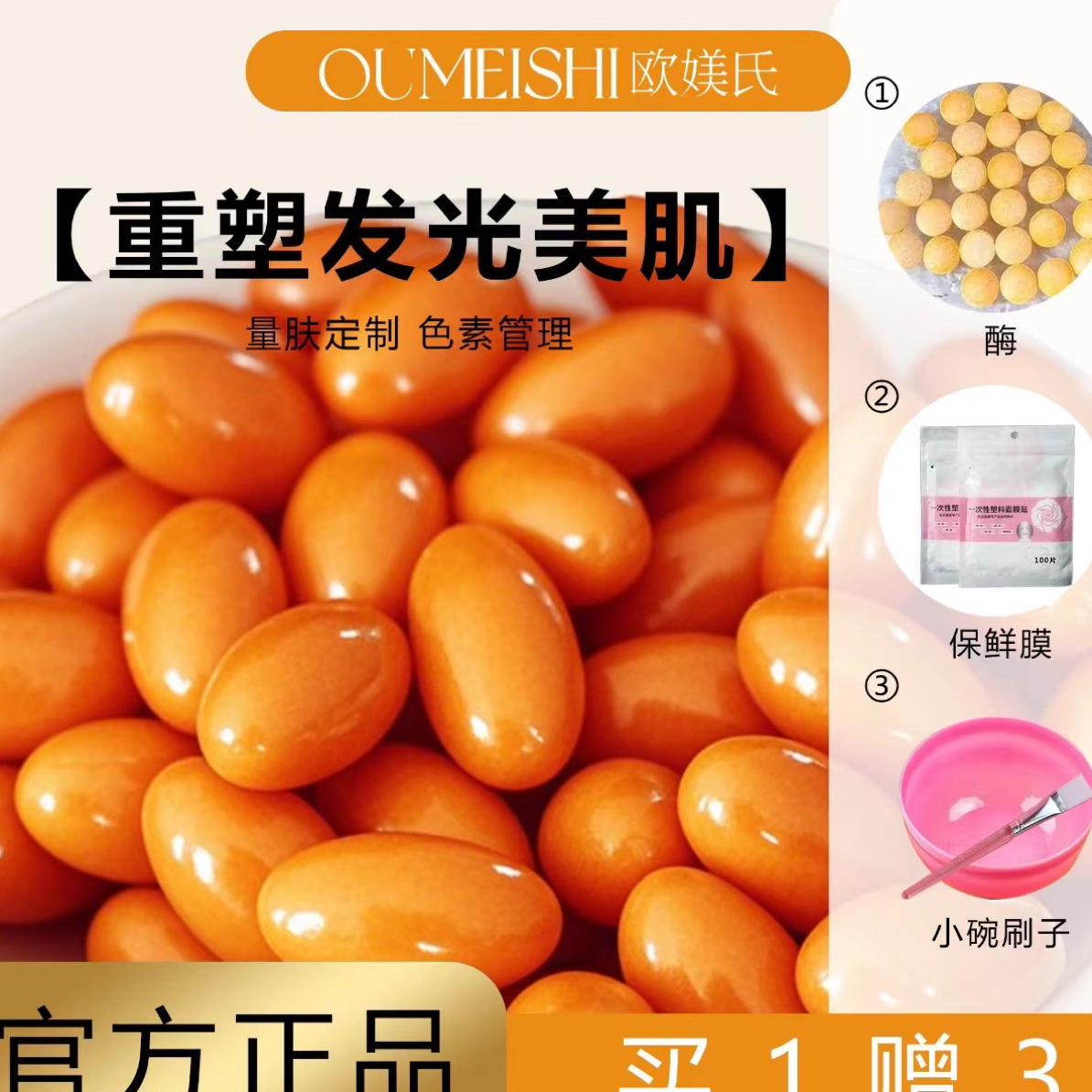 排排豆+碗刷+酶+面膜贴