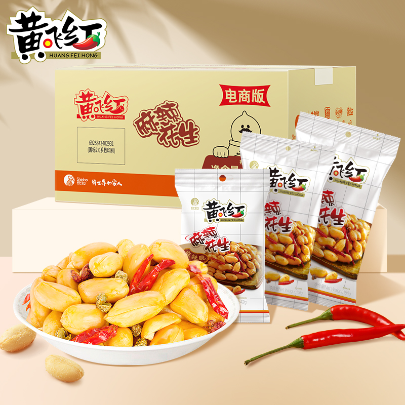 黄飞红招牌麻辣花生零食25g/42g/76g/116g/188g/210g/410g整箱装