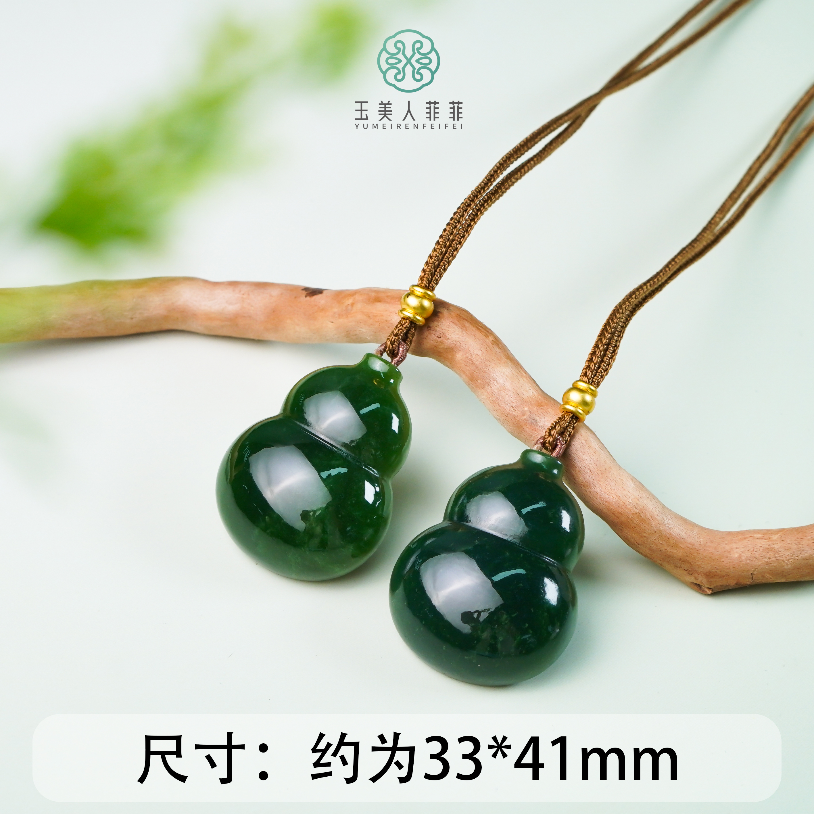 石惑珠宝%和田玉葫芦吊坠约33*41mm%多样性发一