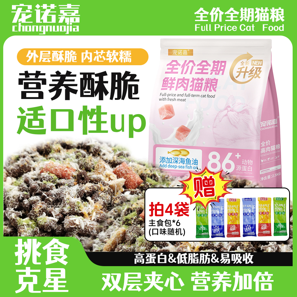 【不吃可退】鸡肉绒泡芙猫粮宠物食品增肥猫咪零食宠物猫粮大包装