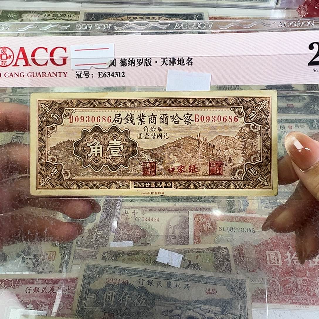 退市老纸币品相如图