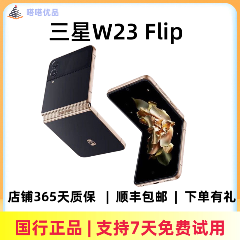 9新 Samsung/三星 三星w23 Flip心系天下9新二手原装折叠屏手机