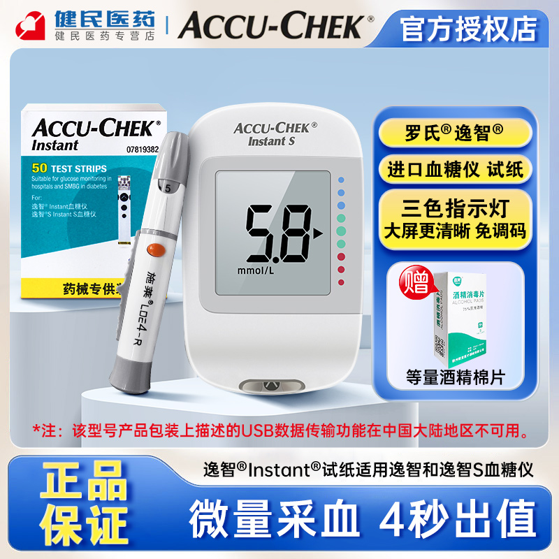 Roche/罗氏逸智血糖试纸血糖仪家用血糖检测试纸检测仪血糖测试