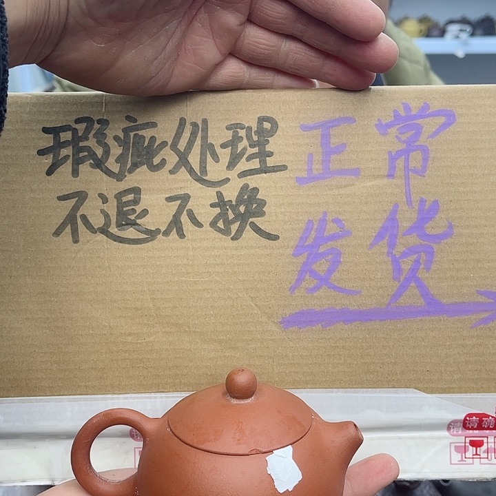 紫砂茶壶宜兴紫砂壶瑕疵