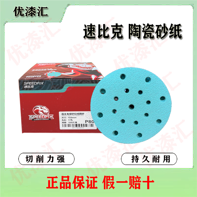 霸王龙干磨砂纸汽车打磨6寸17孔干磨砂纸汽车打磨砂纸通用砂纸