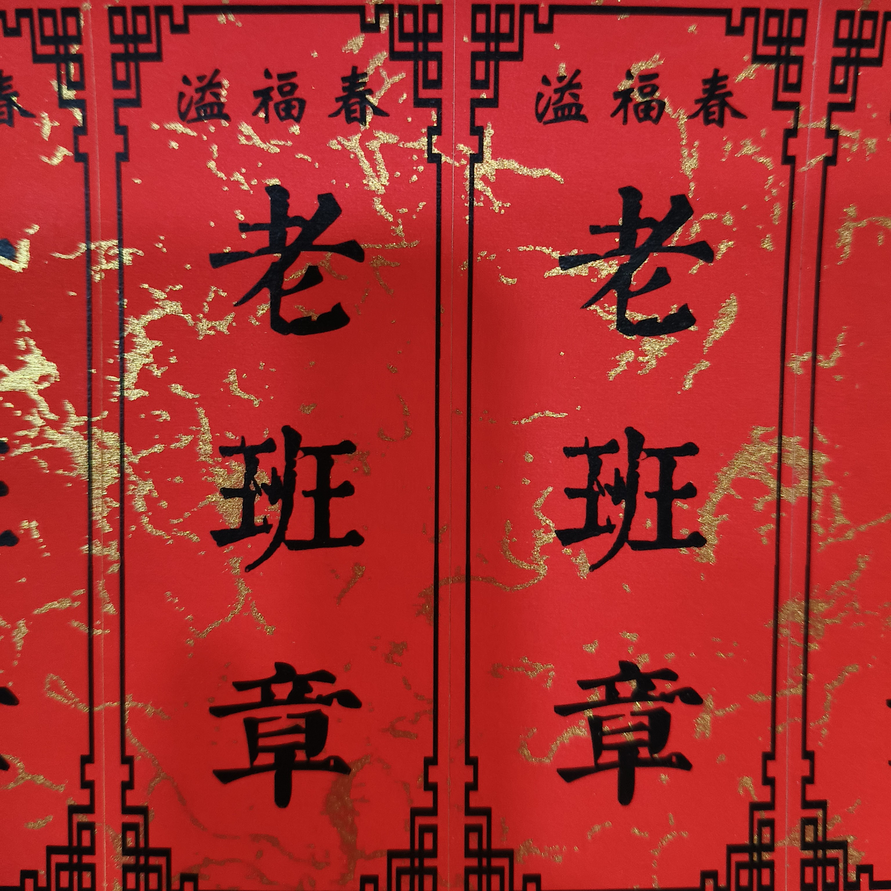 2022年老班章乔木熟茶 散料
