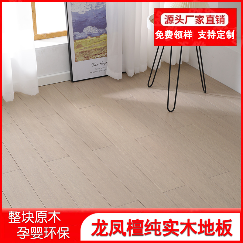 龙凤檀（二翅豆）纯实木地板 现代简约 中式