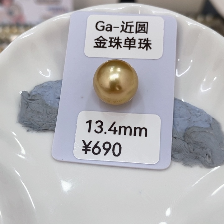 海水珍珠裸珠T****?南洋金单珠13.4华