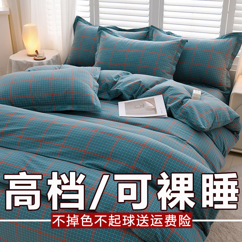 秋冬加厚保暖斜纹亲肤四件套格子款床单被套床上用品套件床品