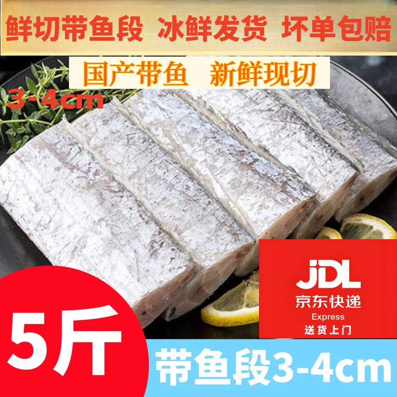 带鱼新鲜冷冻精品带鱼段中段刀鱼3-4cm深海钓东海油带鱼整箱山东