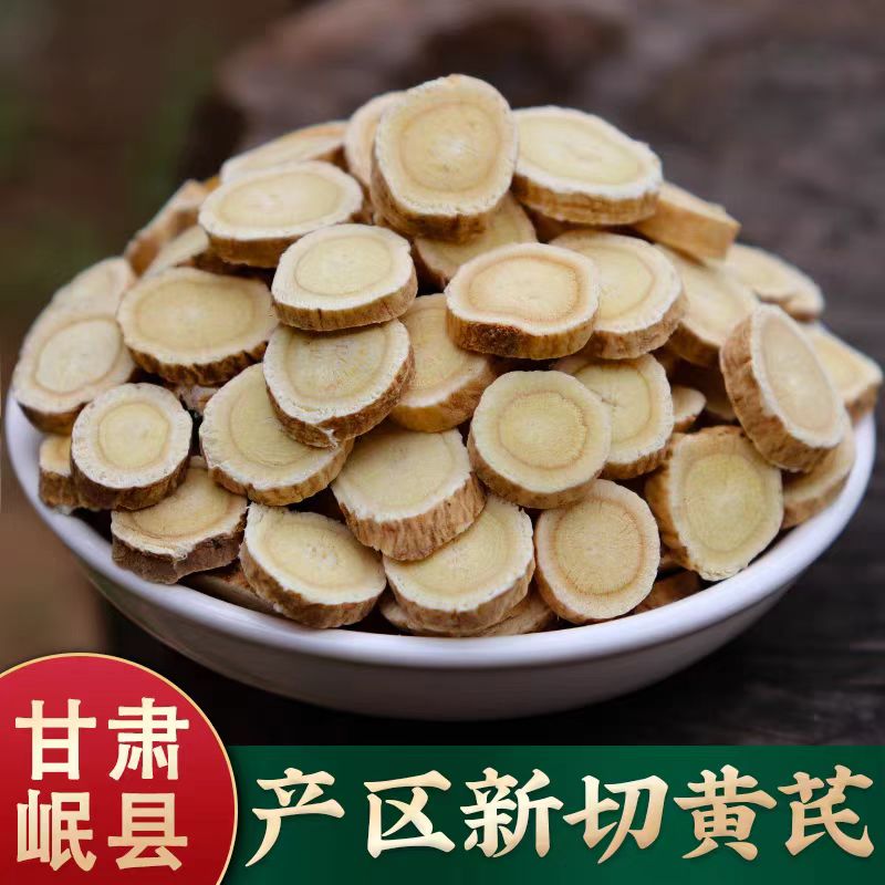 黄芪中药新货无硫磺人工精选多种规格高品质泡水泡茶滋补煲汤