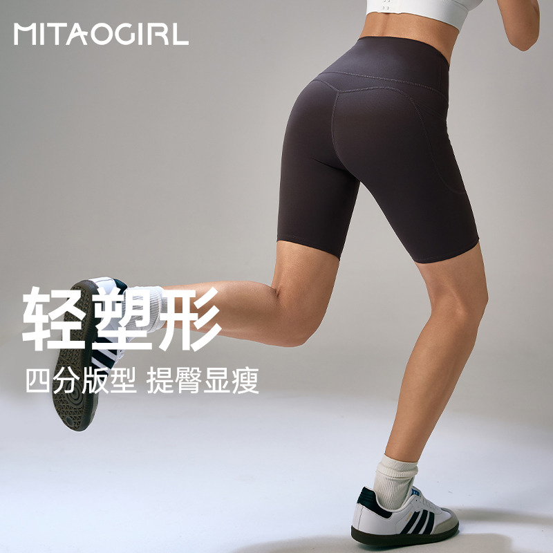 MITAOGIRL肯豆运动四分裤女高腰夏提臀收腹速干瑜伽跑步健身短裤